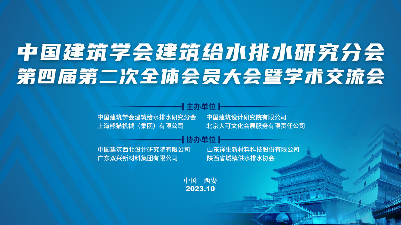 凱泉建筑產品精彩亮相2023建筑給排水年會暨學術交流會